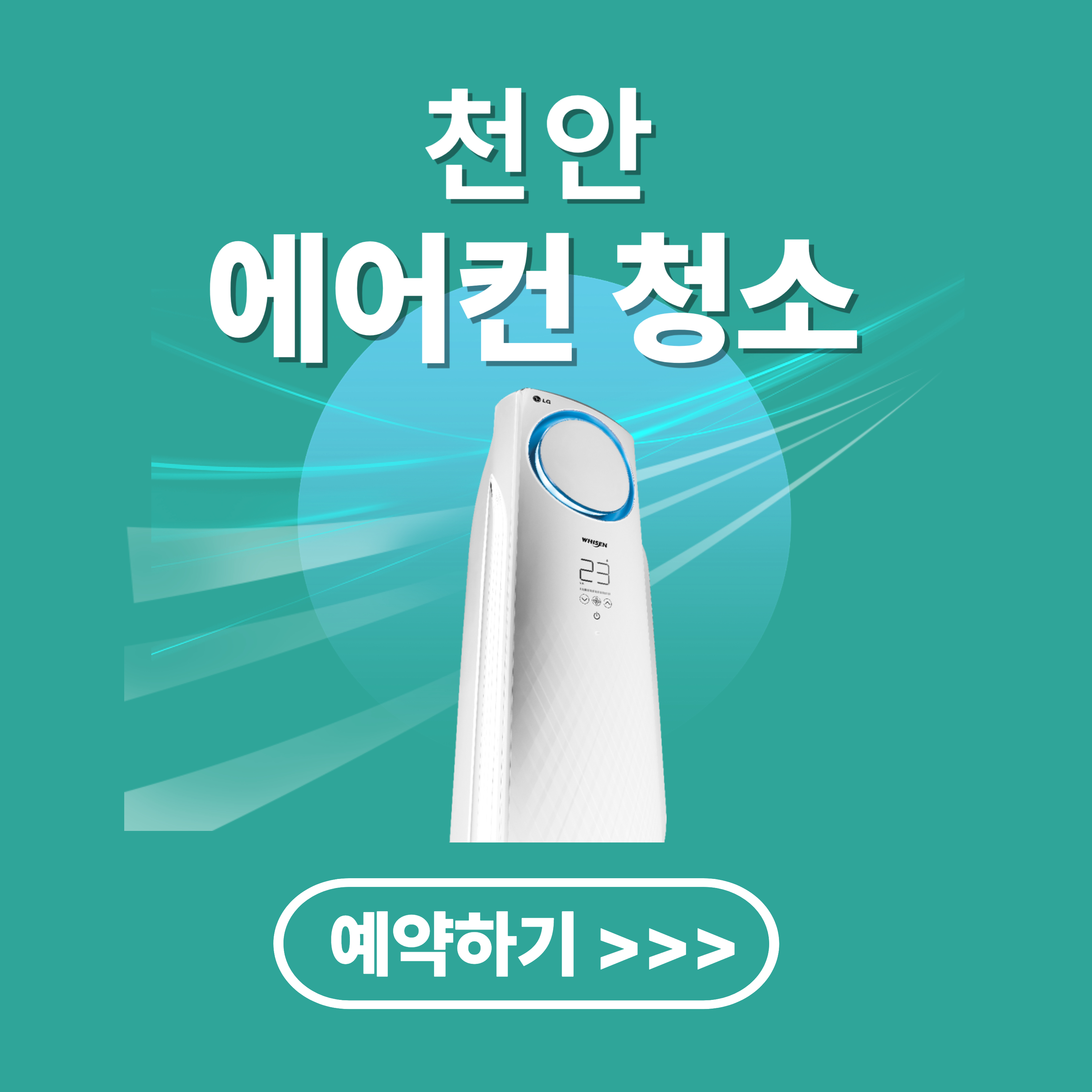천안 에어컨 청소 업체 추천(비용, 후기)