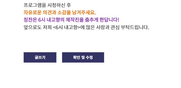 6시 내고향 홈페이지 시청자 참여