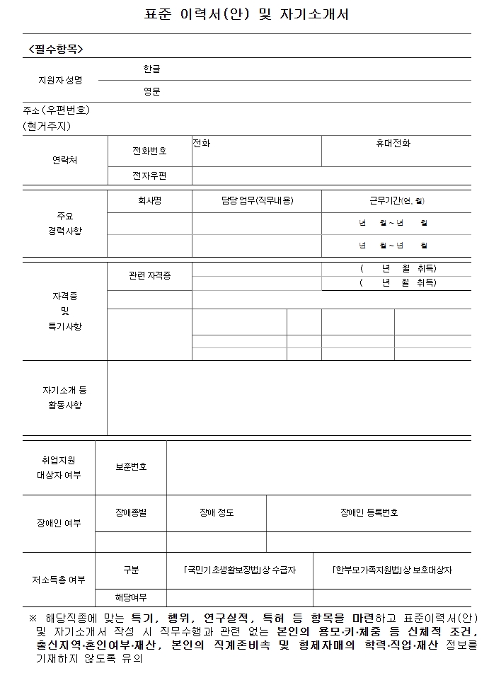 워크넷-표준이력서