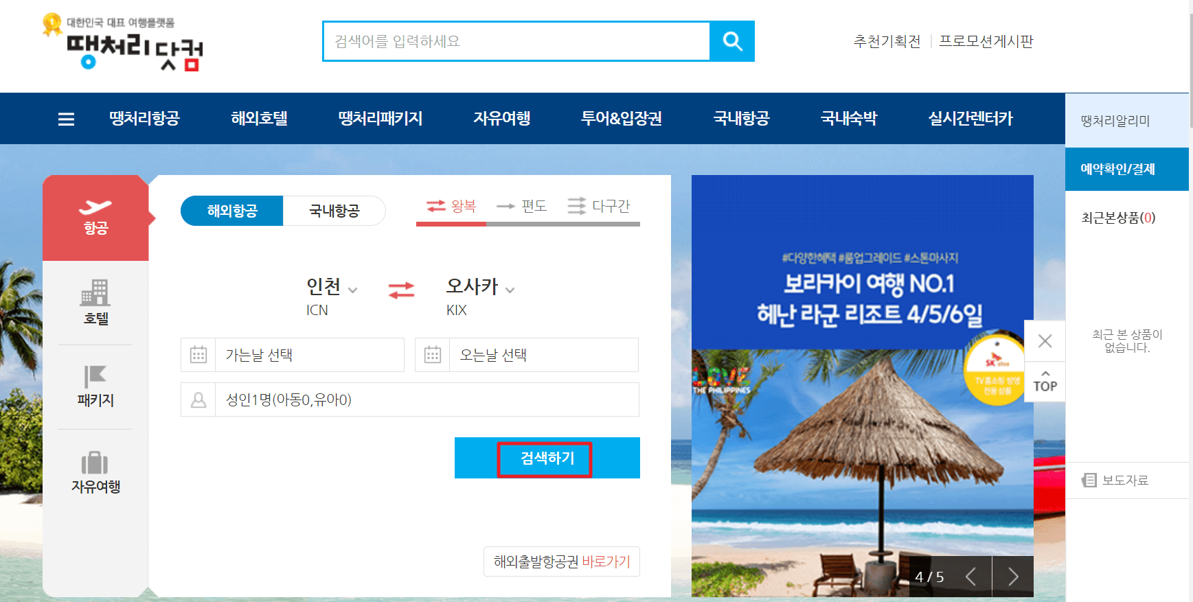 항공권 가격비교