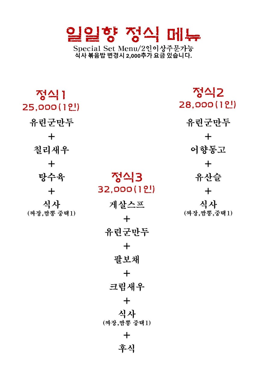 정식 메뉴