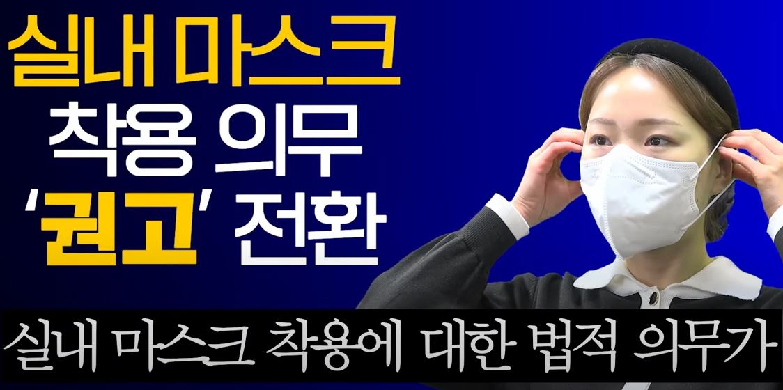 실내 마스크 해제 총정리
