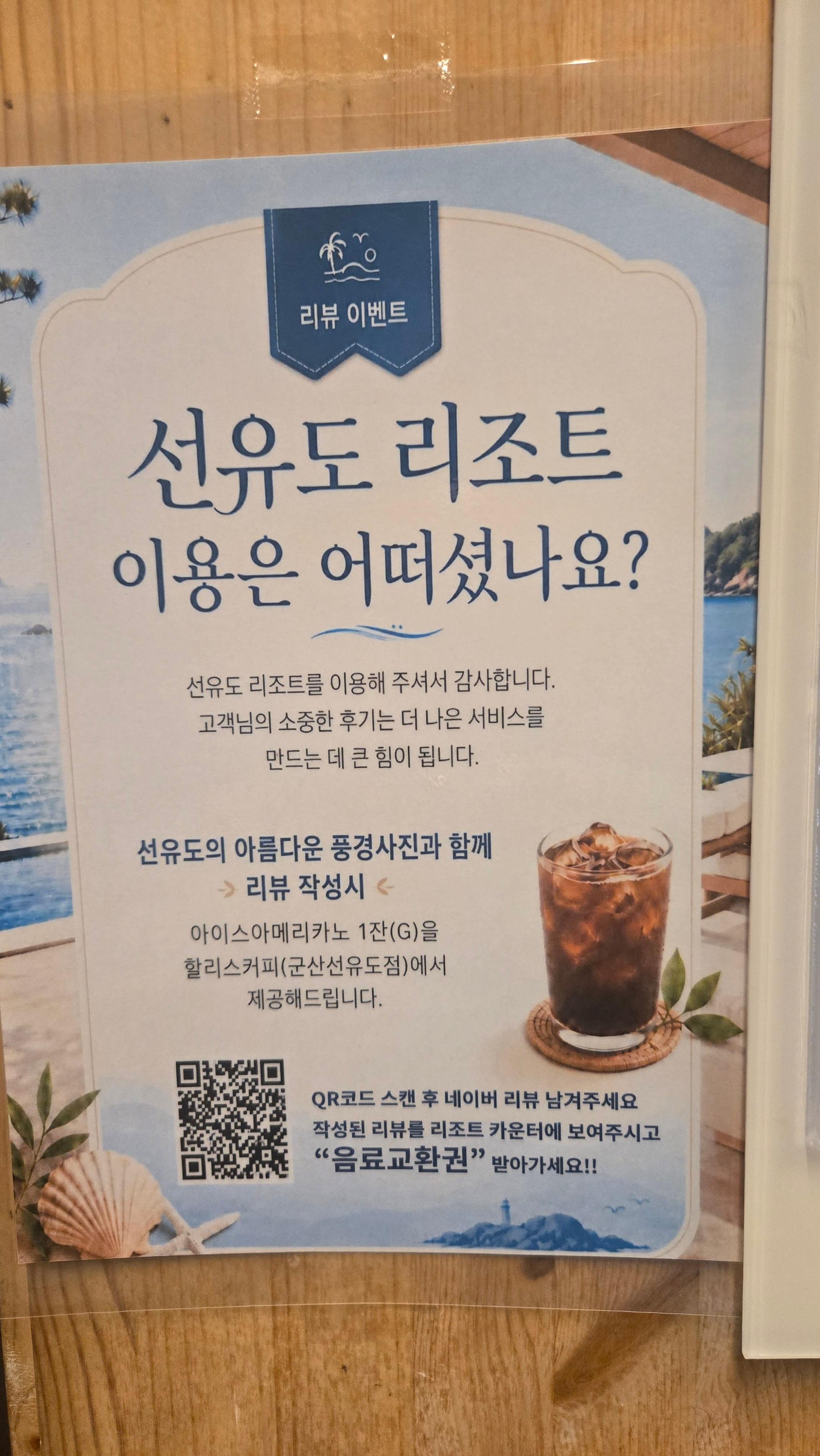 리조트 내부에는 이용객을 위한 리뷰 이벤트도 진행