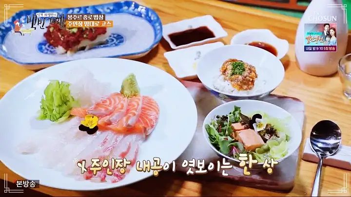 식객 허영만 백반기행 파비앙 특별출연 프랑스 장관 플뢰르 펠르랭 김종숙 편 혼술 추천 5년 숙성 산초 간장 안키모 아귀간 가오리찜 숙성회 종로 예약 오마카세 맛집 소개