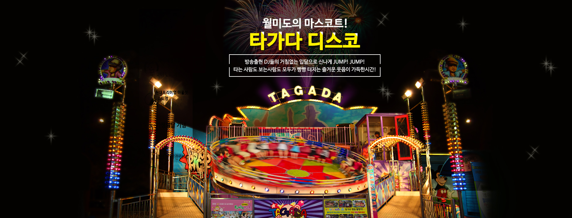 디스코 팡팡