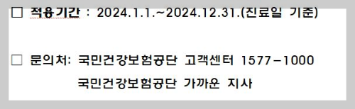 요양병원 본인부담금 2024 (국민건강보험 안내자료)