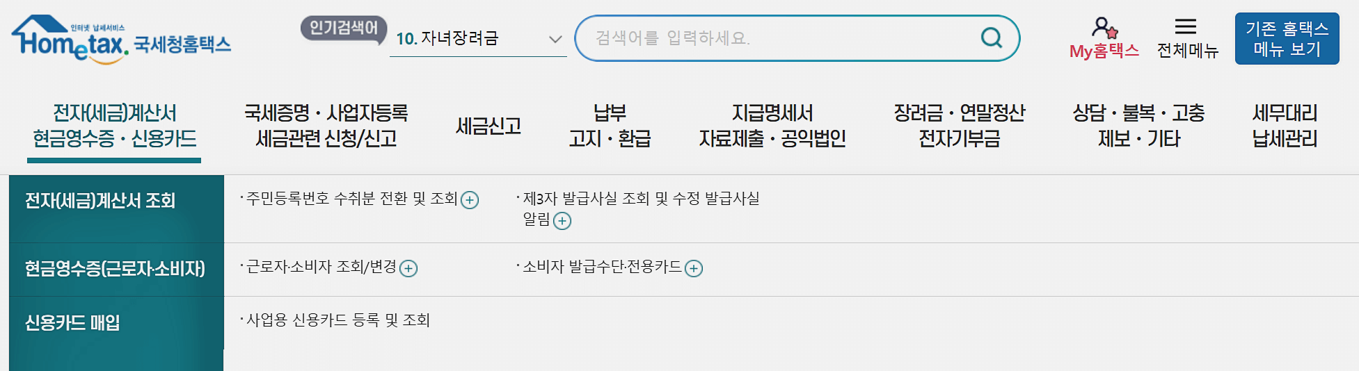 홈텍스 바로가기