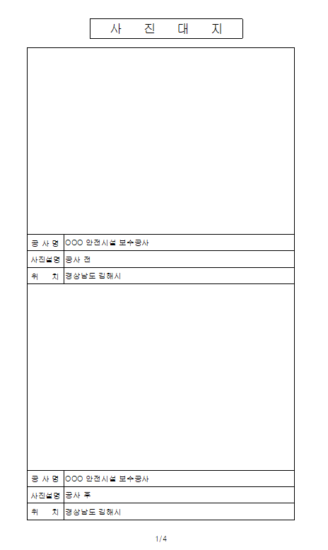 사진대지 양식
