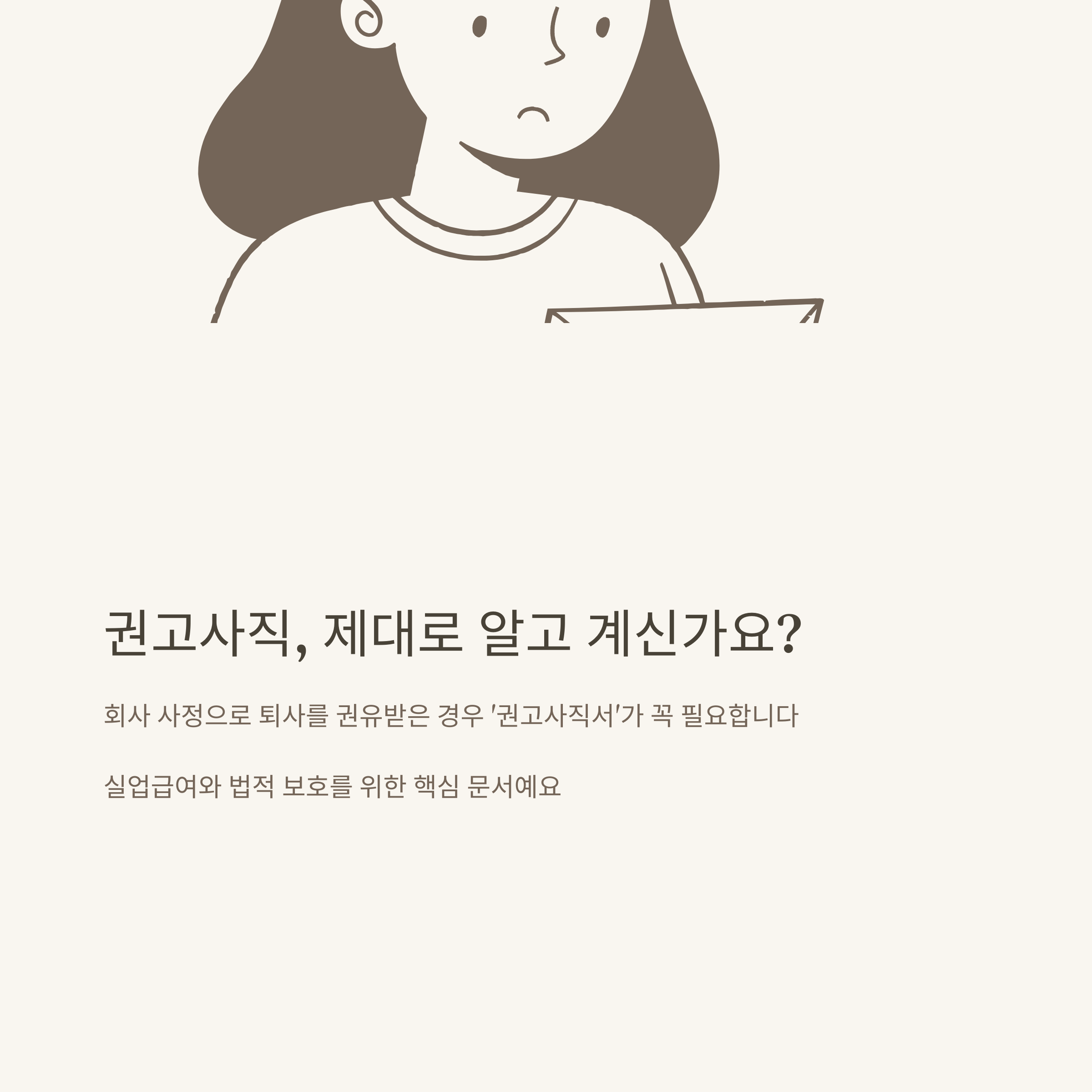 권고사직서 양식, 고용노동부 공식 다운&middot;작성법&middot;실무 팁까지 한 번에 정리