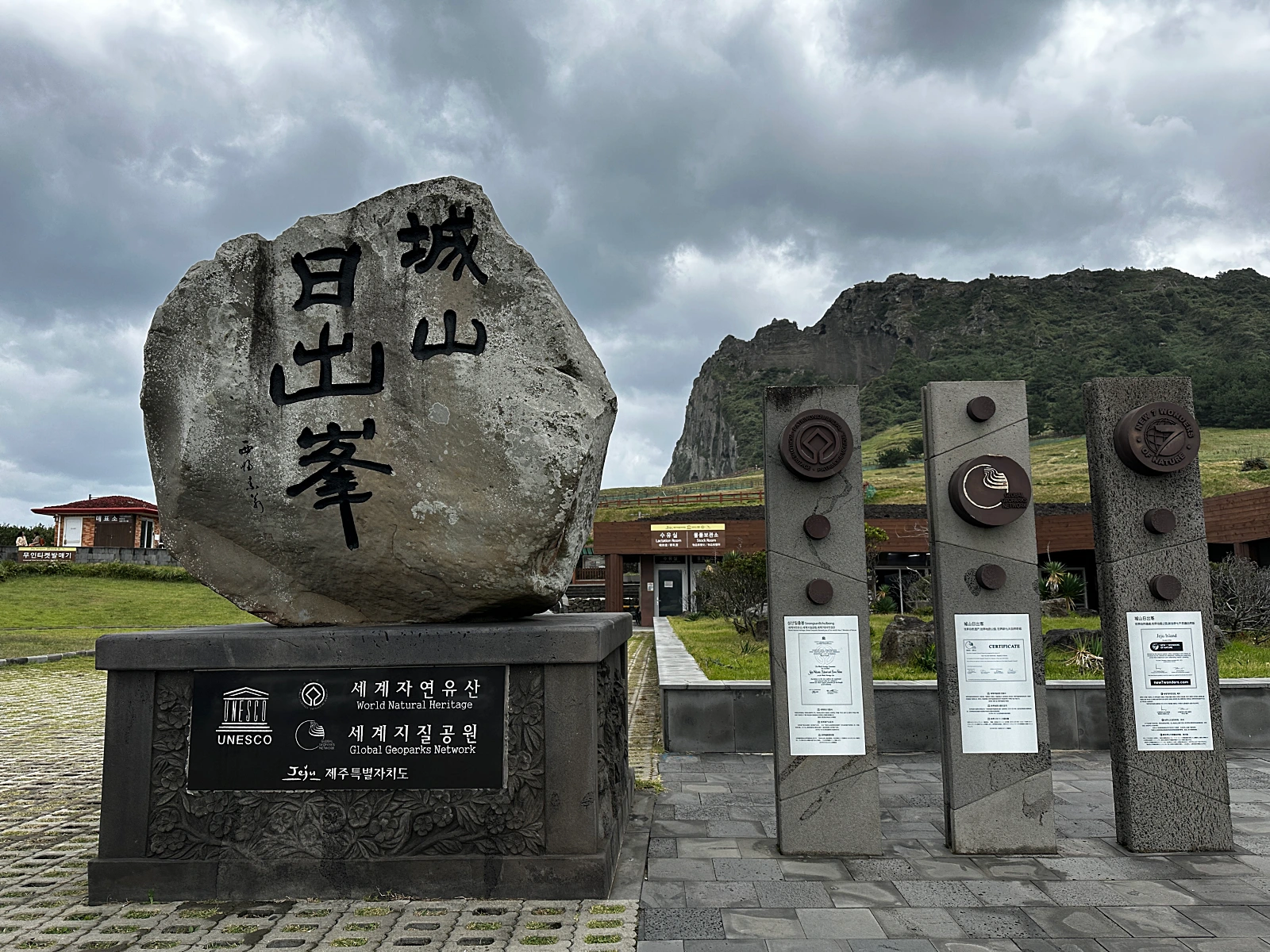 유네스코-세계-자연유산인-성산일출봉-전세계에-225개밖에없는-세계자연유산이라는것을-알고나니-감회가-새로웠다