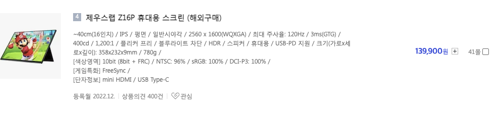 제우스랩 포터블모니터