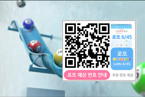 로또 당첨 번호 추첨 결과 확인