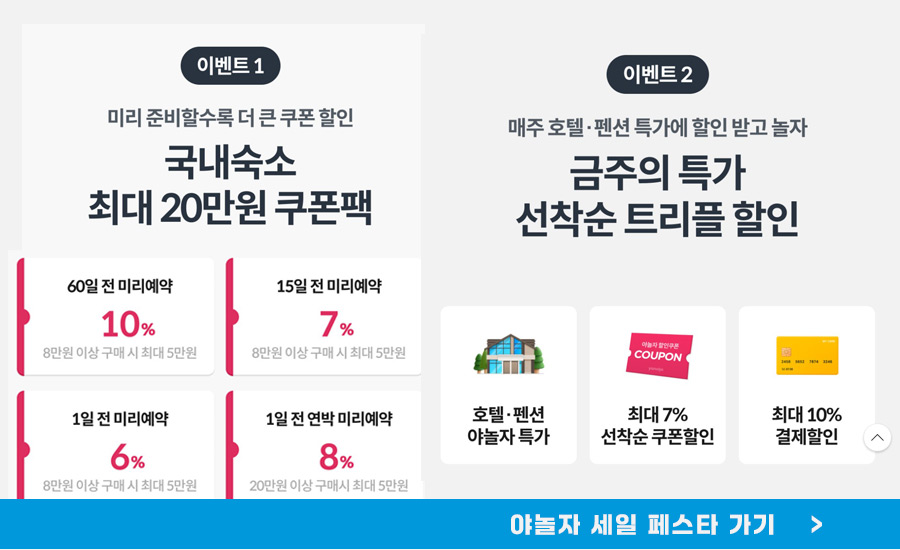 숙박 세일 페스타 쿠폰 숙박 세일 페스타 쿠폰 숙박 세일 페스타 쿠폰 숙박 세일 페스타 쿠폰 숙박 세일 페스타 쿠폰
