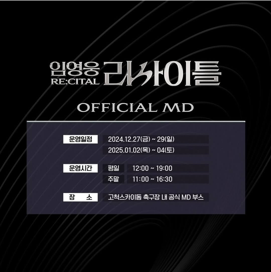 2024 임영웅 리사이틀 콘서트 안내