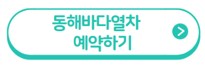 국내_기차여행_추천지