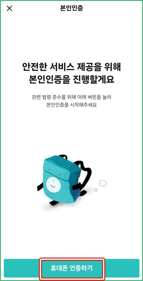 휴대폰인증하기