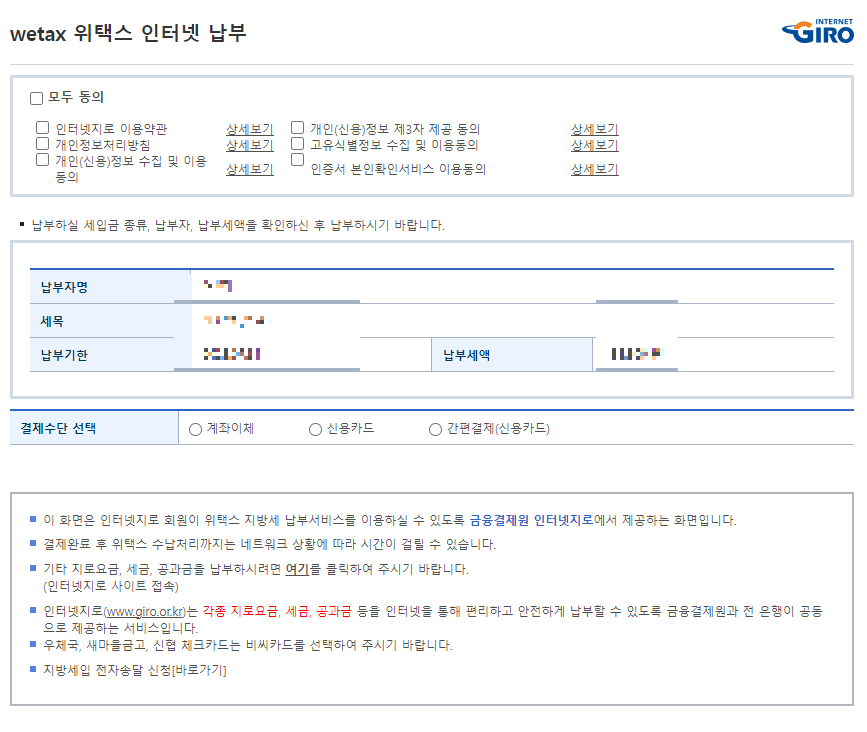 재산세 조회 납부 방법