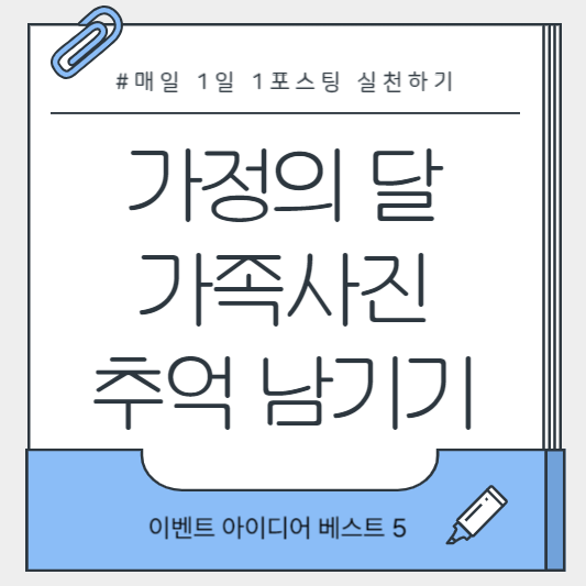[이미지: 2025 가정의 달, 가족이 공원에서 사진 찍으며 웃는 장면]