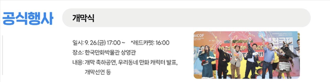 공식행사 개막식