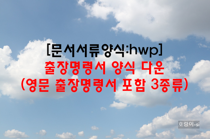 출장명령서 양식 다운