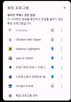 옵시디언 Obsidian 웹클리퍼 활용법 온라인 정보 수집을 자동화하는 방법 스크랩 구글확장프로그램 무료앱 노트 웹클리핑
