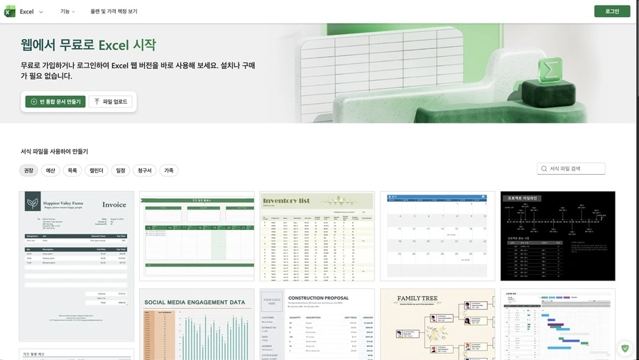 엑셀 온라인 Excel Online