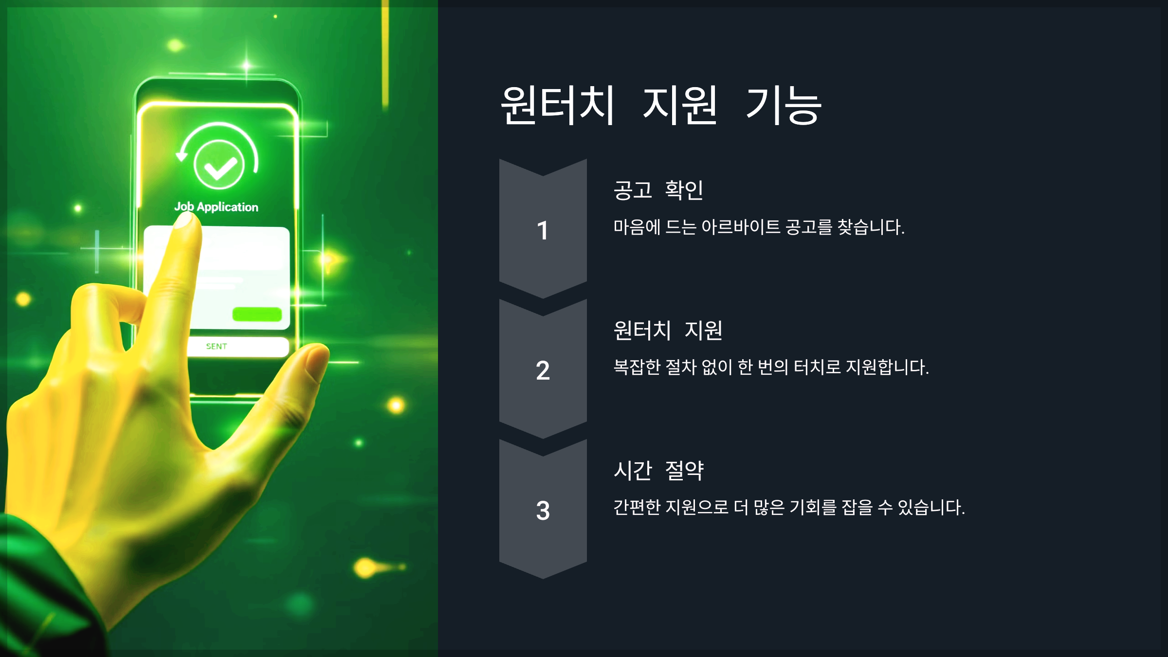 원터치 지원 기능