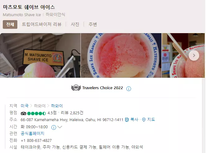 마츠모토쉐이브아이스