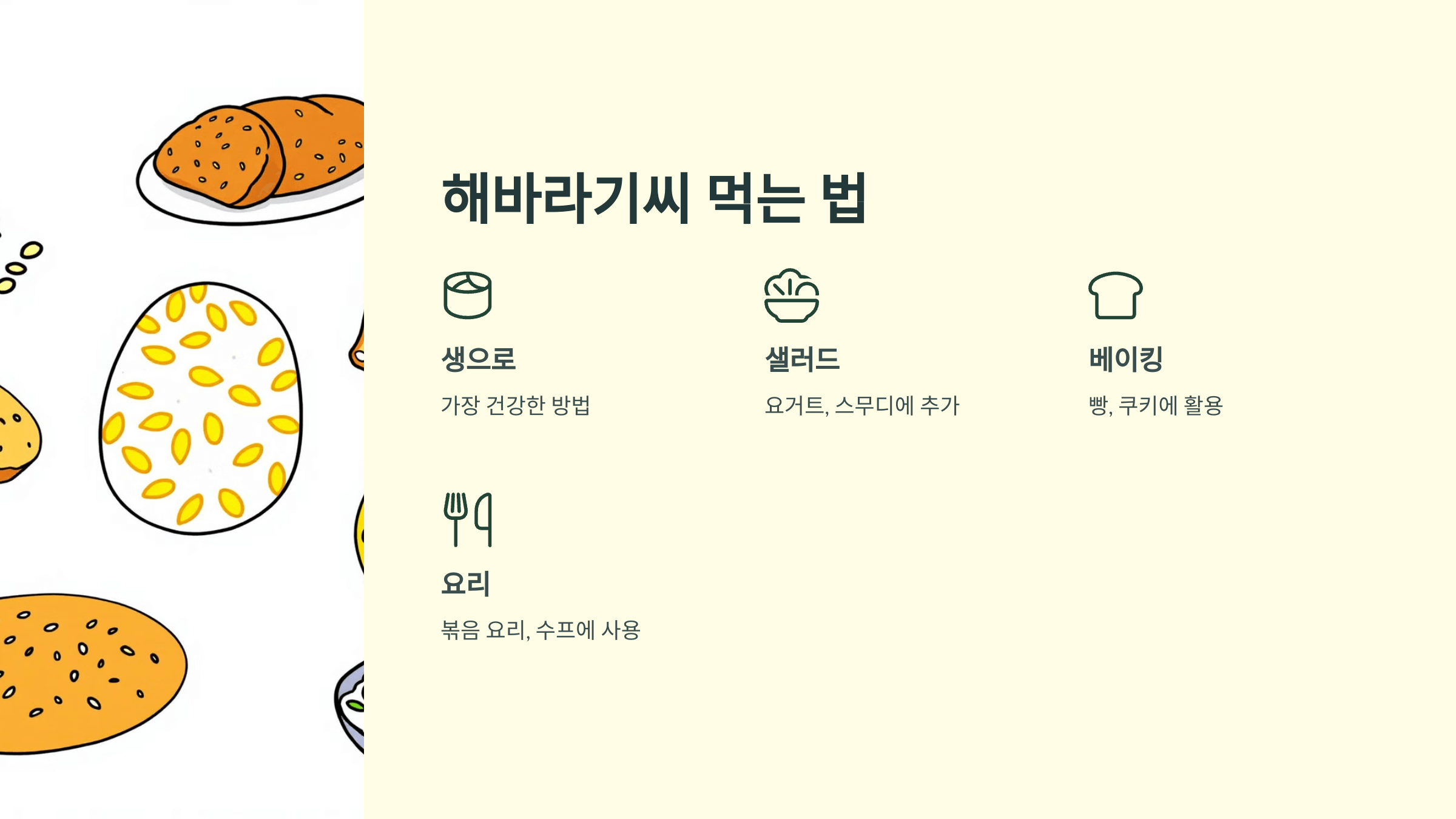 해바라기씨 사진입니다.