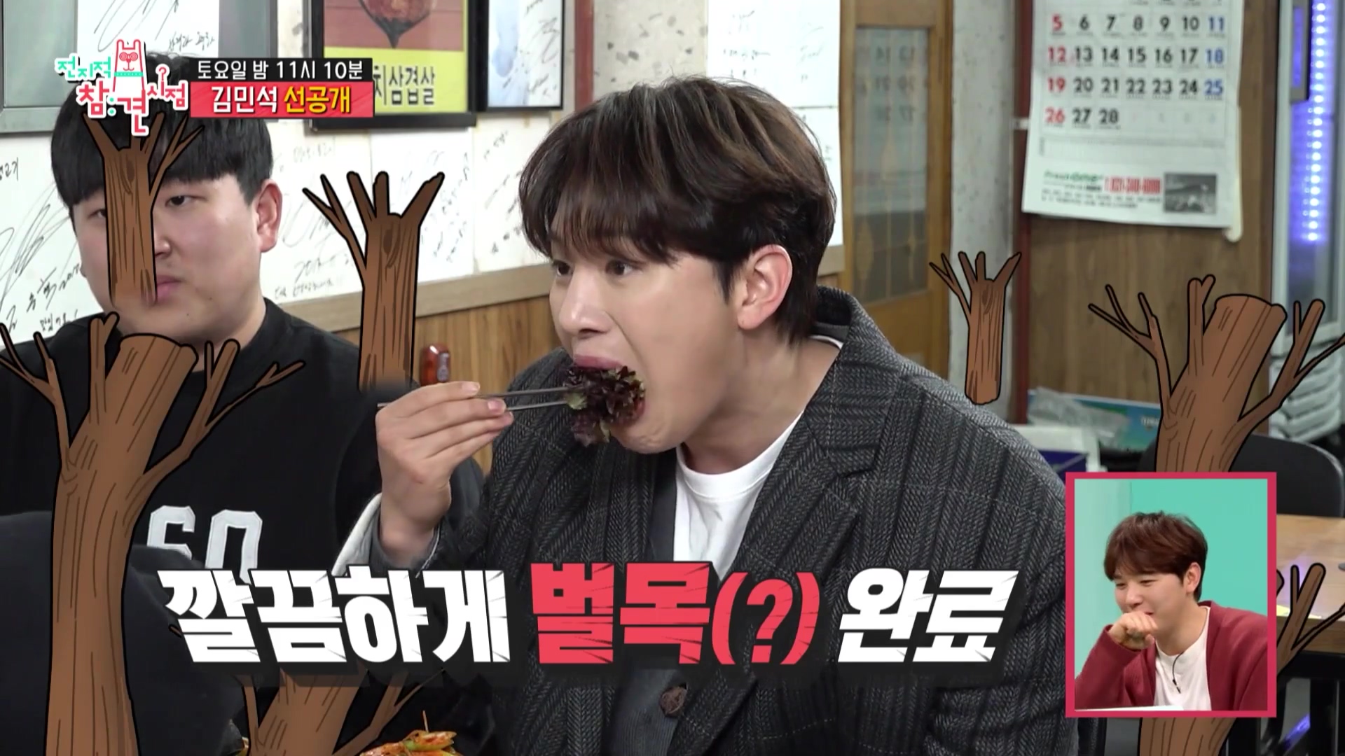 전참시 전지적참견시점 멜로망스 김민석 김우석 김치 삼겹살 육회 목살 거북이 불판 상추 차돌박이 한남동 맛있는 고깃집 용산 맛집 위치 메뉴 가격 정보