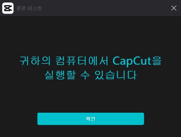 캡컷 PC 다운로드