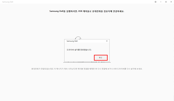 삼성 DeX 설치과정5