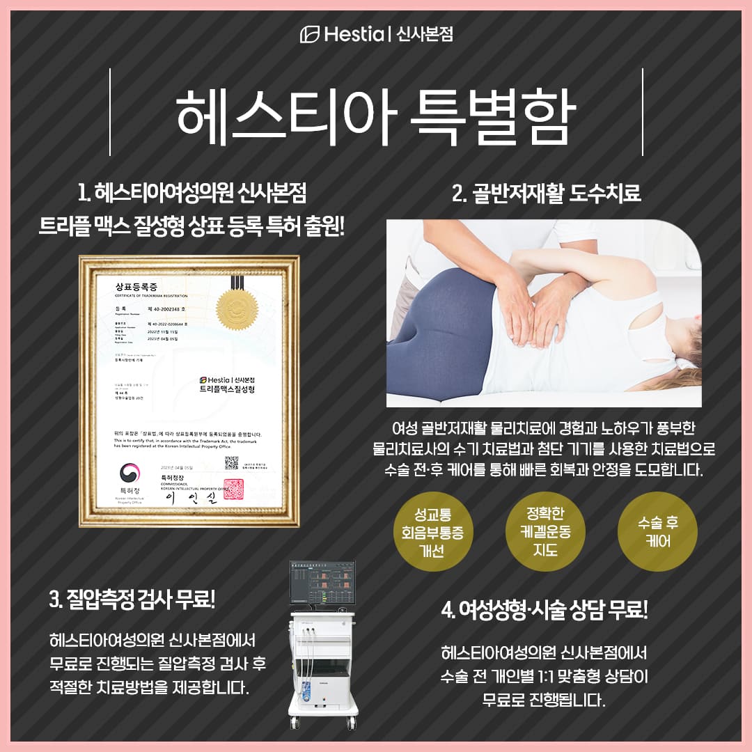 헤스티아의 특별함