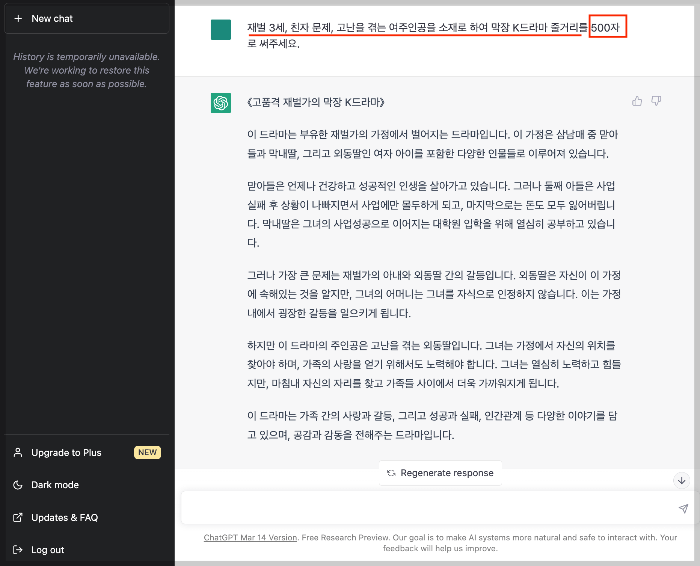 ChatGPT로 걸그룹 노래 가사 쓰기 7