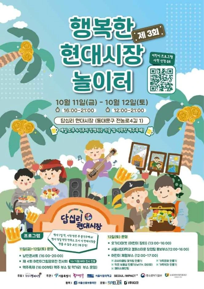 행복한 현대시장 놀이터