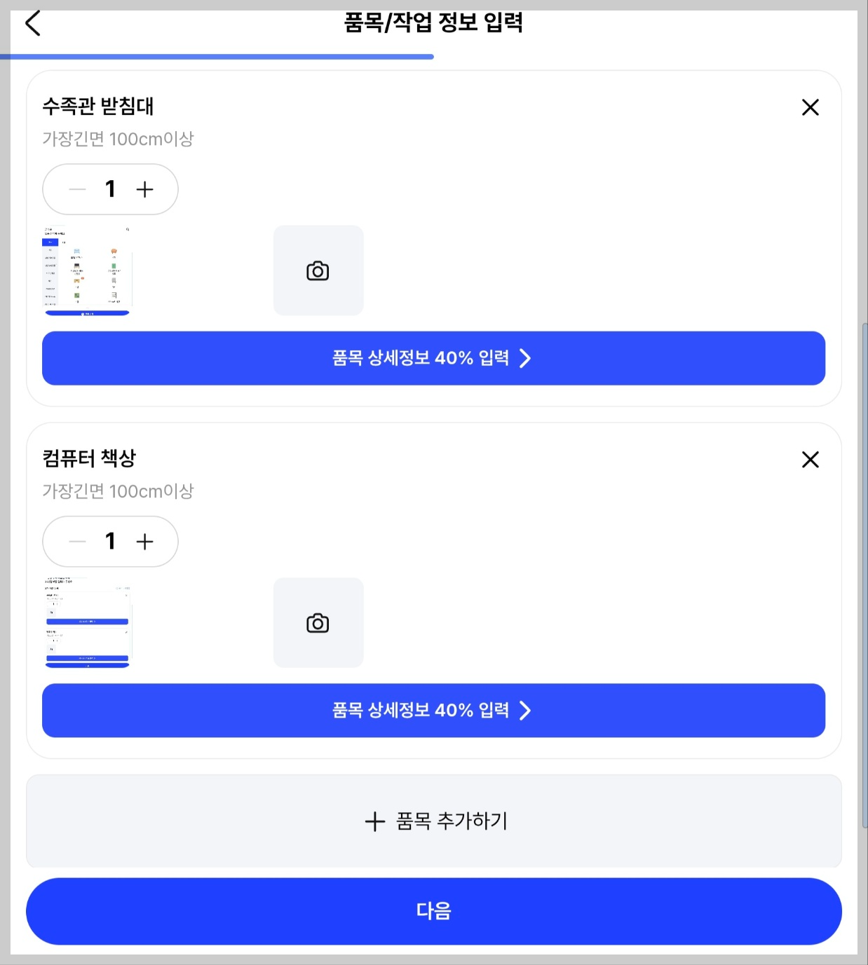 중고매입 판매절차 - 3. 품목/작업 정보에서 사진 필수 입력