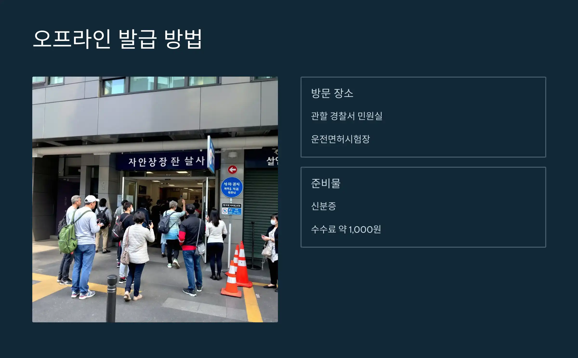 오프라인에서도 발급 가능할까?