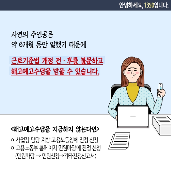 6개월 근무자 해고예고수당 지급 가능