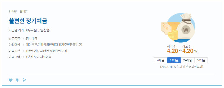 쏠편한-정기예금-설명글