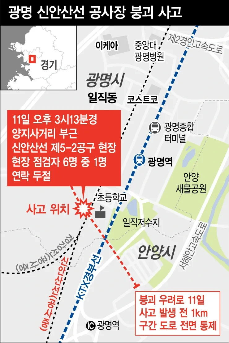 경기도 광명시 신안산선 붕괴 사고 현장 위치도. 그래픽 이임정 기자 imjung@hani.co.kr