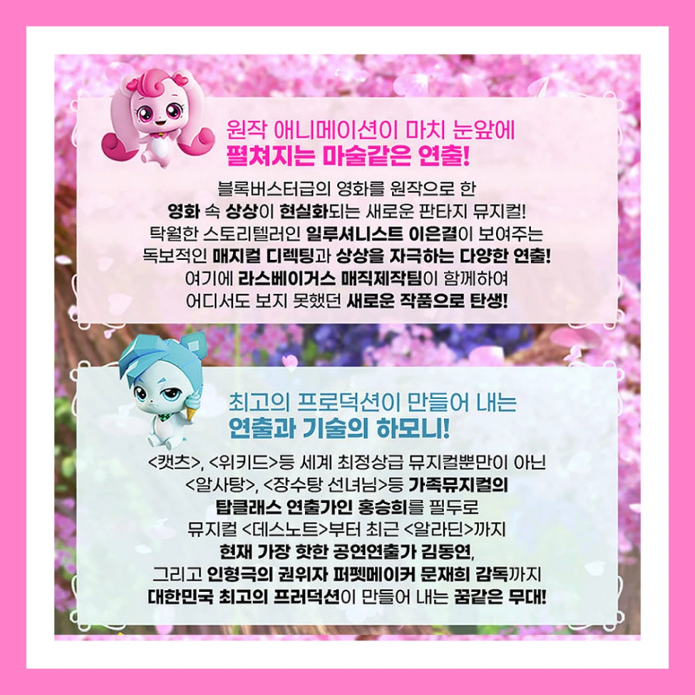 사랑의-하츄핑-뮤지컬-8일-공개-예매-정보