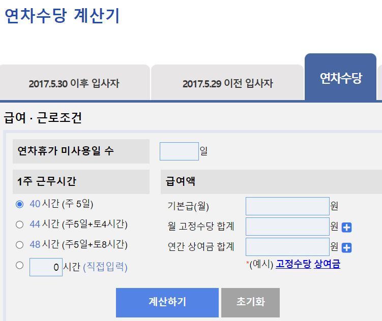 연차수당 계산방법, 지급시기, 미지급대처