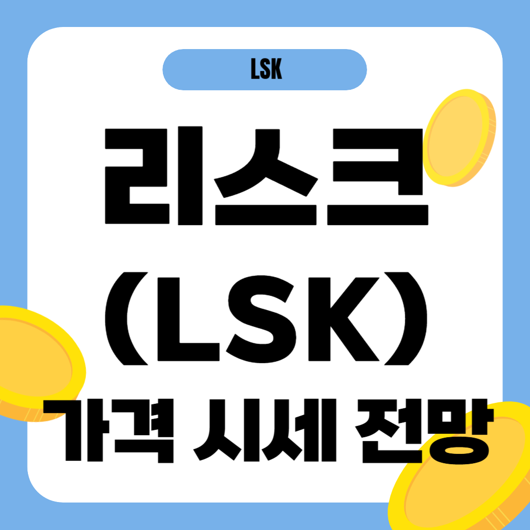 리스크 코인 가격 전망