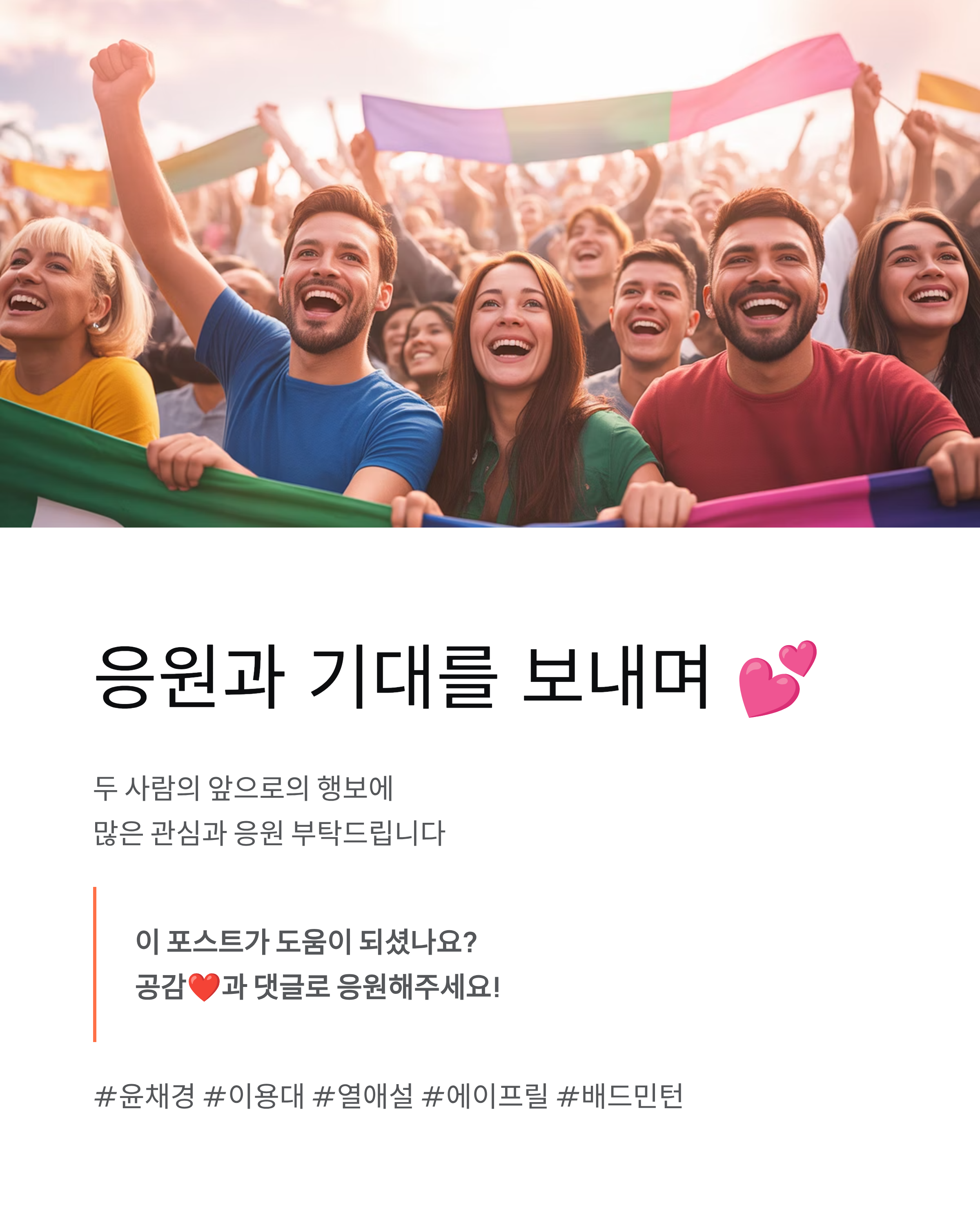 윤채경, 이용대 열애설과 배우로서의 성장 이야기 🌟