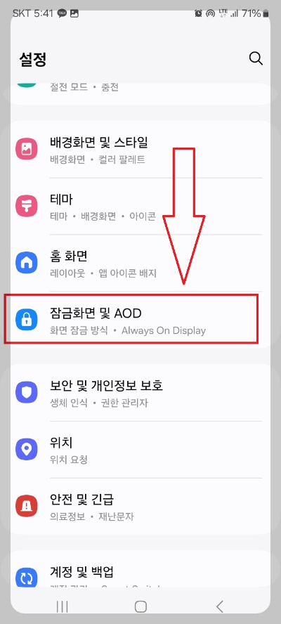 갤럭시 잠금화면 연락처