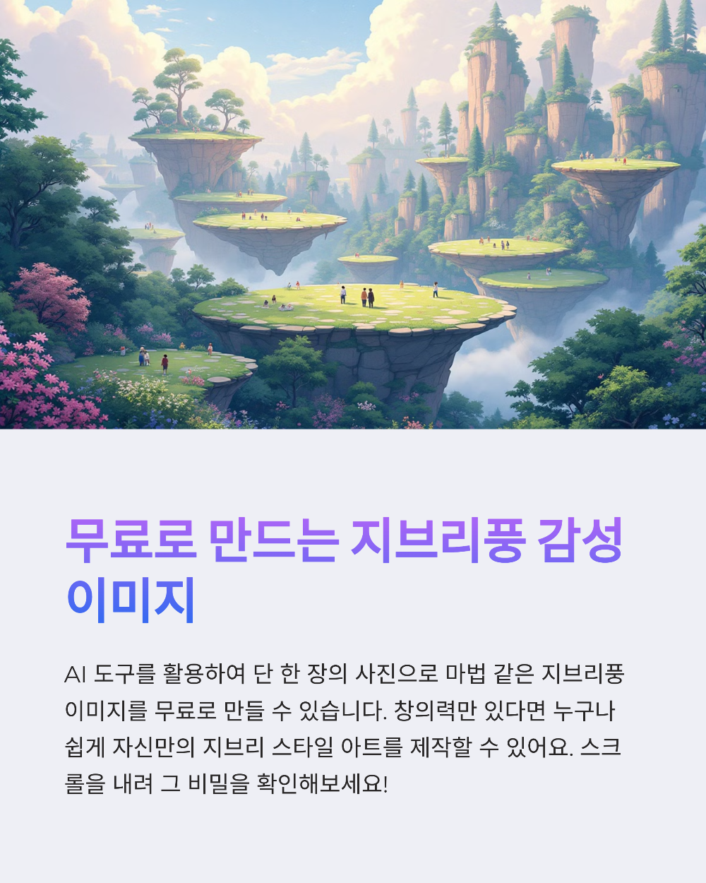 무료 지브리풍 이미지 만들기|사진 1장으로 감성 변신