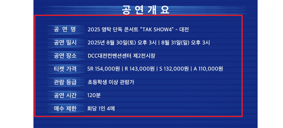 영탁 단독콘서트 tak show44
