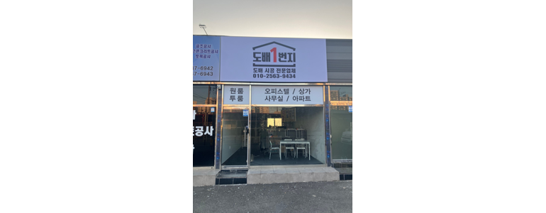 평택시 도배공사