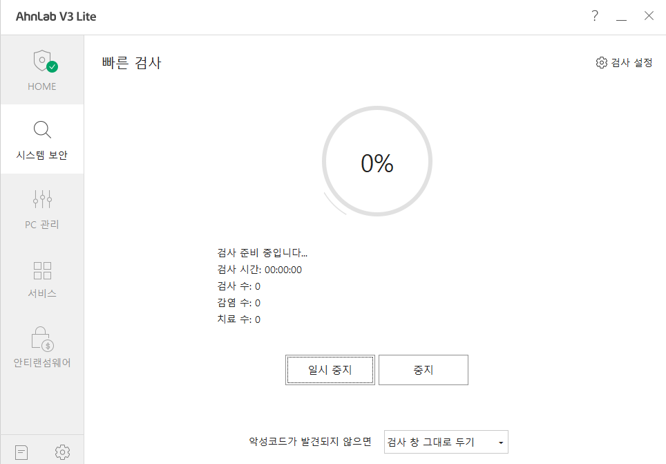 PC 백신 무료설치