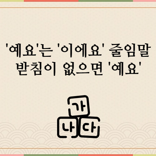 예요-예시